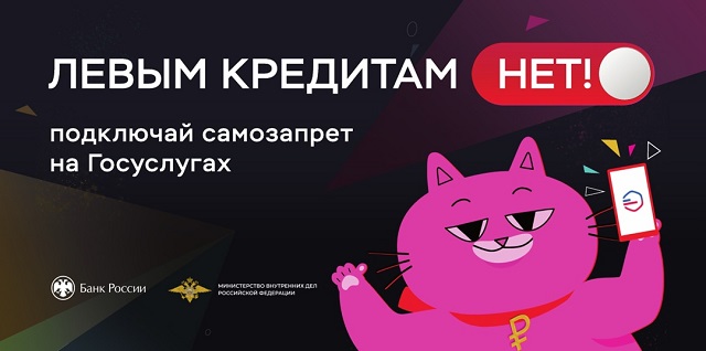 Финансовая грамотность, Левым кредитам - НЕТ!