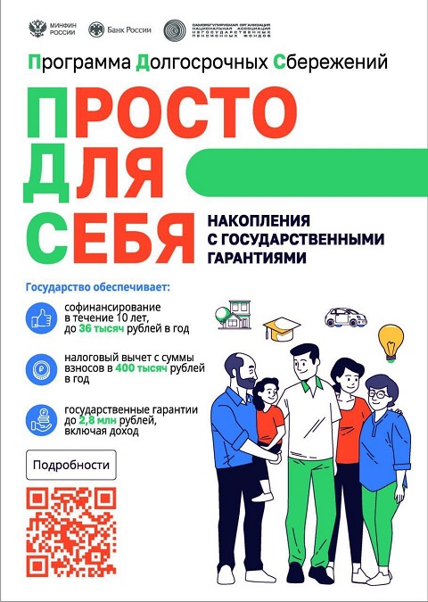 Долгосрочное сбережение! Просто для себя!