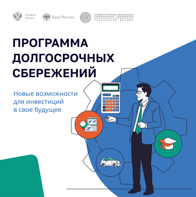 Информация по программе долгосрочного сбережения в карточках