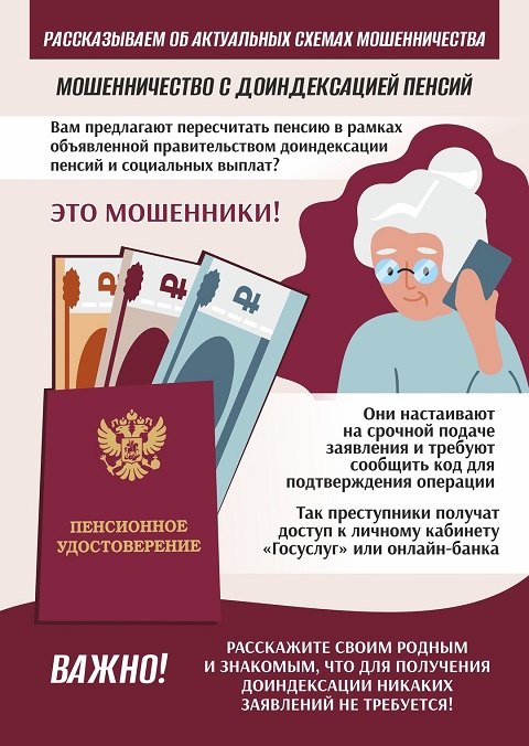 Актуальная схемах мошенничества!