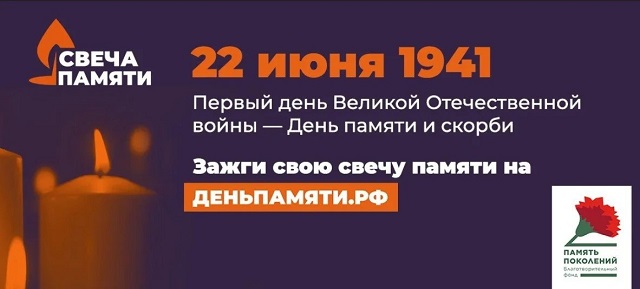Мы помним!