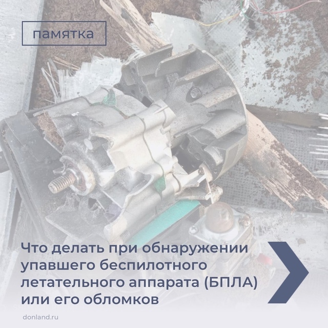 Как действовать при обнаружении беспилотников смотрите в карточках!