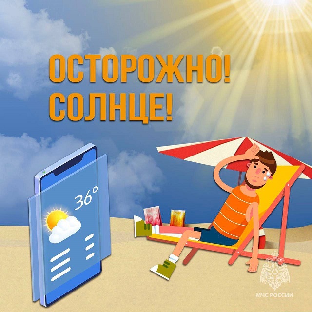 Будьте внимательны к своему здоровью в жару!