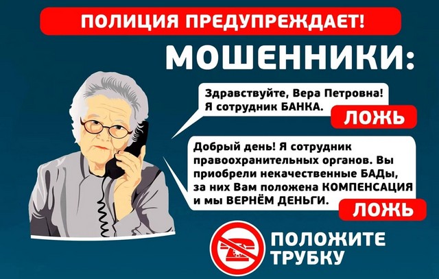 Проект «Безопасный пенсионер: как не стать жертвой мошенников» - завершен